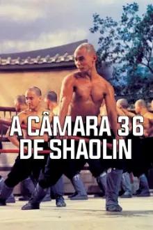 A 36ª Câmara de Shaolin