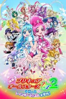 Pretty Cure All Stars DX2: The Light of Hope - Protect the Rainbow Jewel!