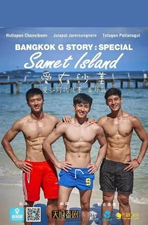 Bangkok G Story: Samet Island
