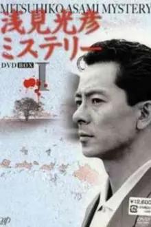 Asami Mitsuhiko Mysteries