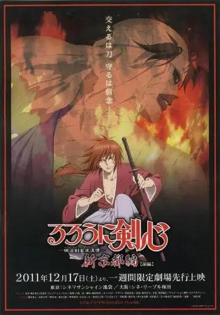 Rurouni Kenshin: Shin Kyoto Hen!
