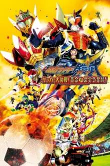 Kamen Rider Gaim the Movie: The Great Soccer Match! The Golden Fruit Cup!