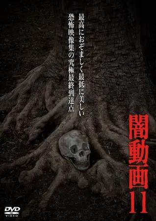 Tokyo Videos of Horror 11