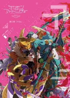 Digimon Adventure tri. 5: Kyousei
