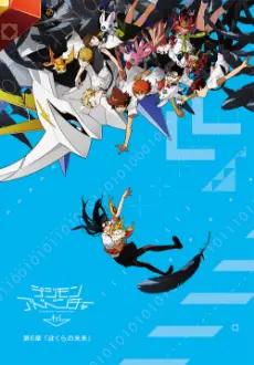 Digimon Adventure Tri. - Capítulo 6: Nosso Futuro