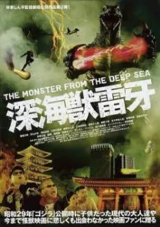 Deep Sea Monster Raiga