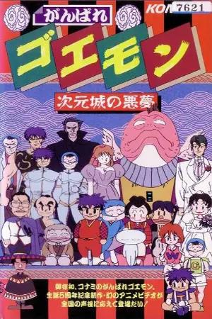 Ganbare Goemon: The Nightmare of the Dimensional Castle