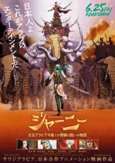 Journey: Taiko Arabia Hantou de no Kiseki to Tatakai no Monogatari