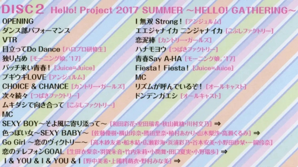 Hello! Project 2017 Summer ~HELLO! GATHERING~