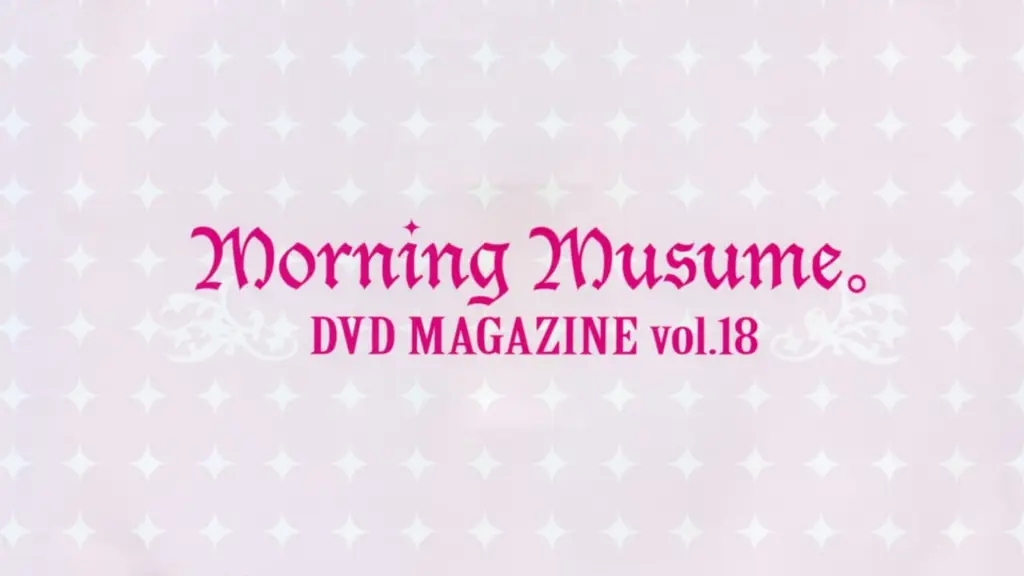 Morning Musume. DVD Magazine Vol.18