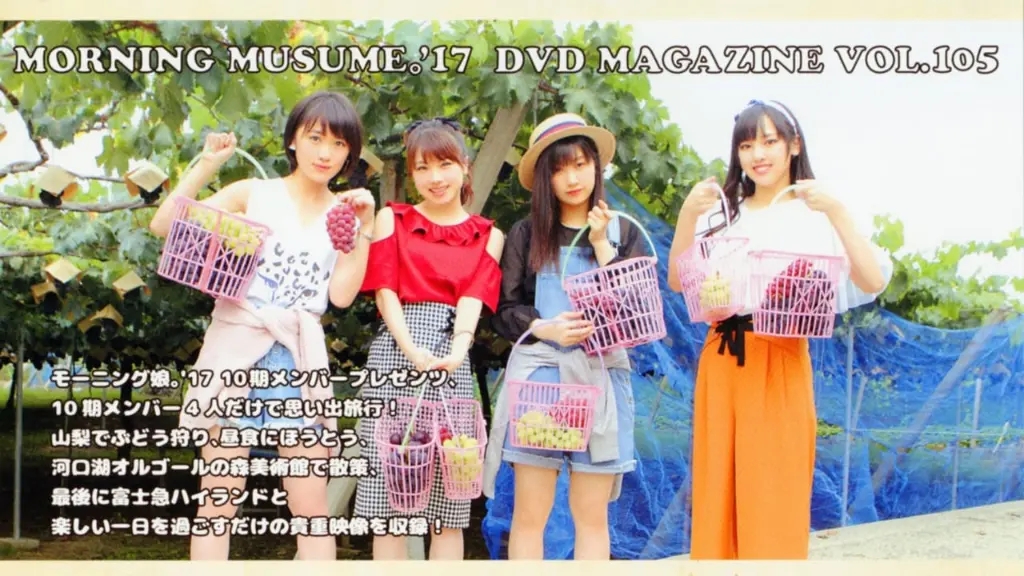 Morning Musume.'17 DVD Magazine Vol.105