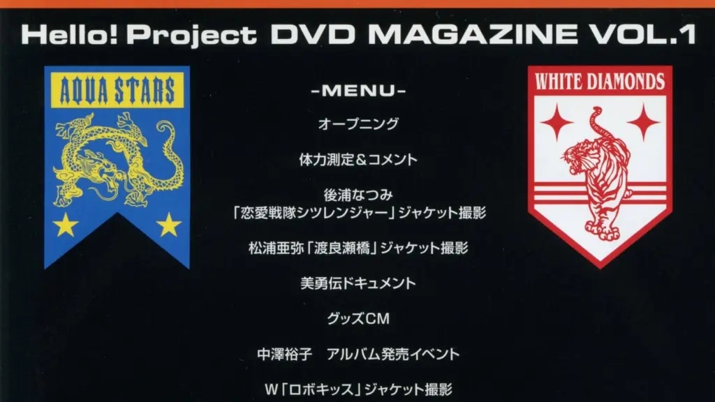 Hello! Project DVD Magazine Vol.1