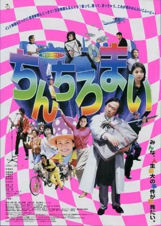 Hakata Movie: Chinchiromai