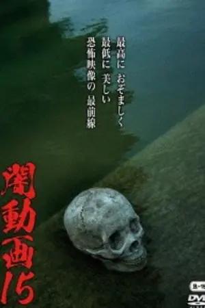 Tokyo Videos of Horror 15