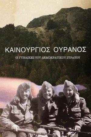 Newborn Sky: Women in the Democratic Army of Greece
