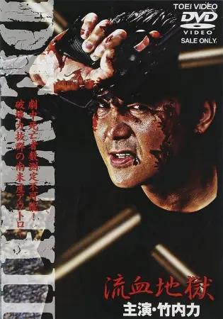 Death II Ryuketsu Jigoku