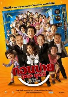 Kon Bai The Movie
