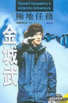 Takeshi Kaneshiro's Antarctic Adventure