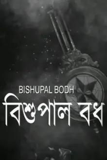 Bishupal Bodh