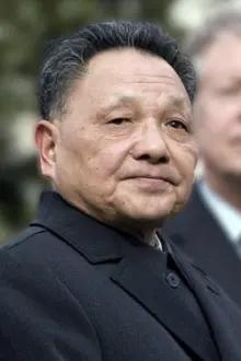 Deng Xiaoping como: 邓小平
