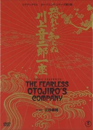 The Fearless Otojiro's Company