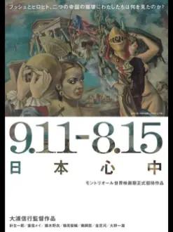 9.11-8.15 Nippon Suicide Pact