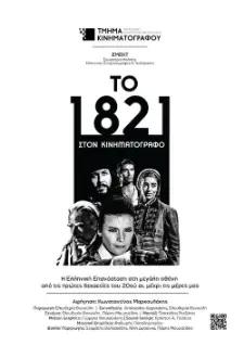 The 1821 at the Cinema