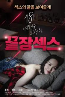18 Year Old Actress So-jeong's Ultimate Sex