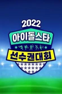 2022 Idol Star Athletics Championships - Chuseok Special
