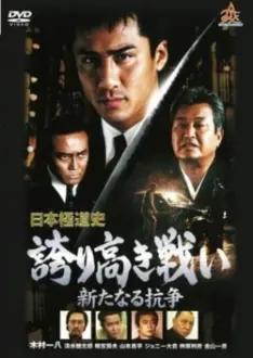 Japanese Gangster History Proud Battle New Conflict 2