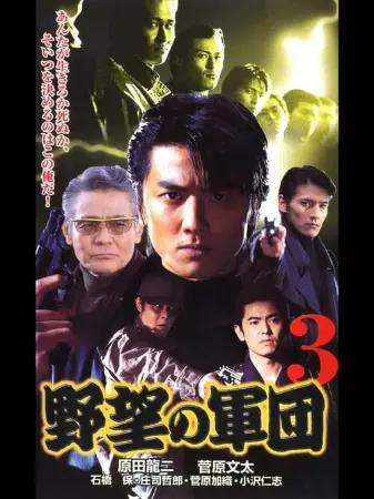 Japanese Gangster History Ambition Corps 3