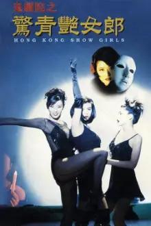 Hong Kong Showgirls