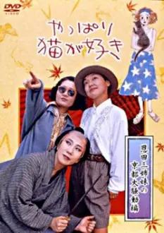 After All, I Love Cats the Three Onda Sisters’ Great Kyoto Troubles