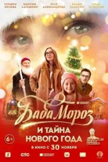 Baba Moroz and the Mystery of the New Year